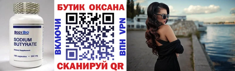 закладки  Алзамай  БУТИРАТ бутик 
