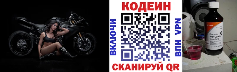 Кодеин Purple Drank  купить наркотик  кракен маркетплейс  Алзамай 